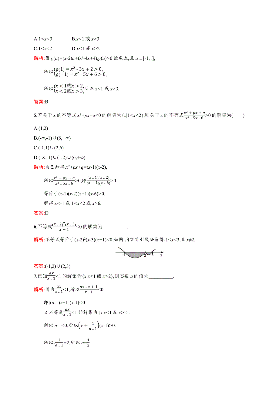 2020-2021学年北师大版数学必修5课后习题：3-2-2 一元二次不等式的应用 WORD版含解析.docx_第2页