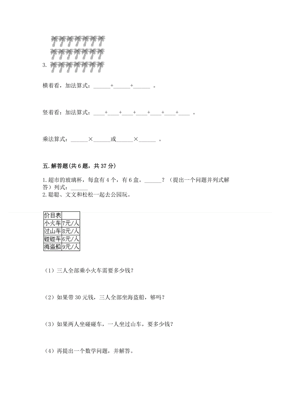 小学二年级数学表内乘法练习题及参考答案一套.docx_第3页