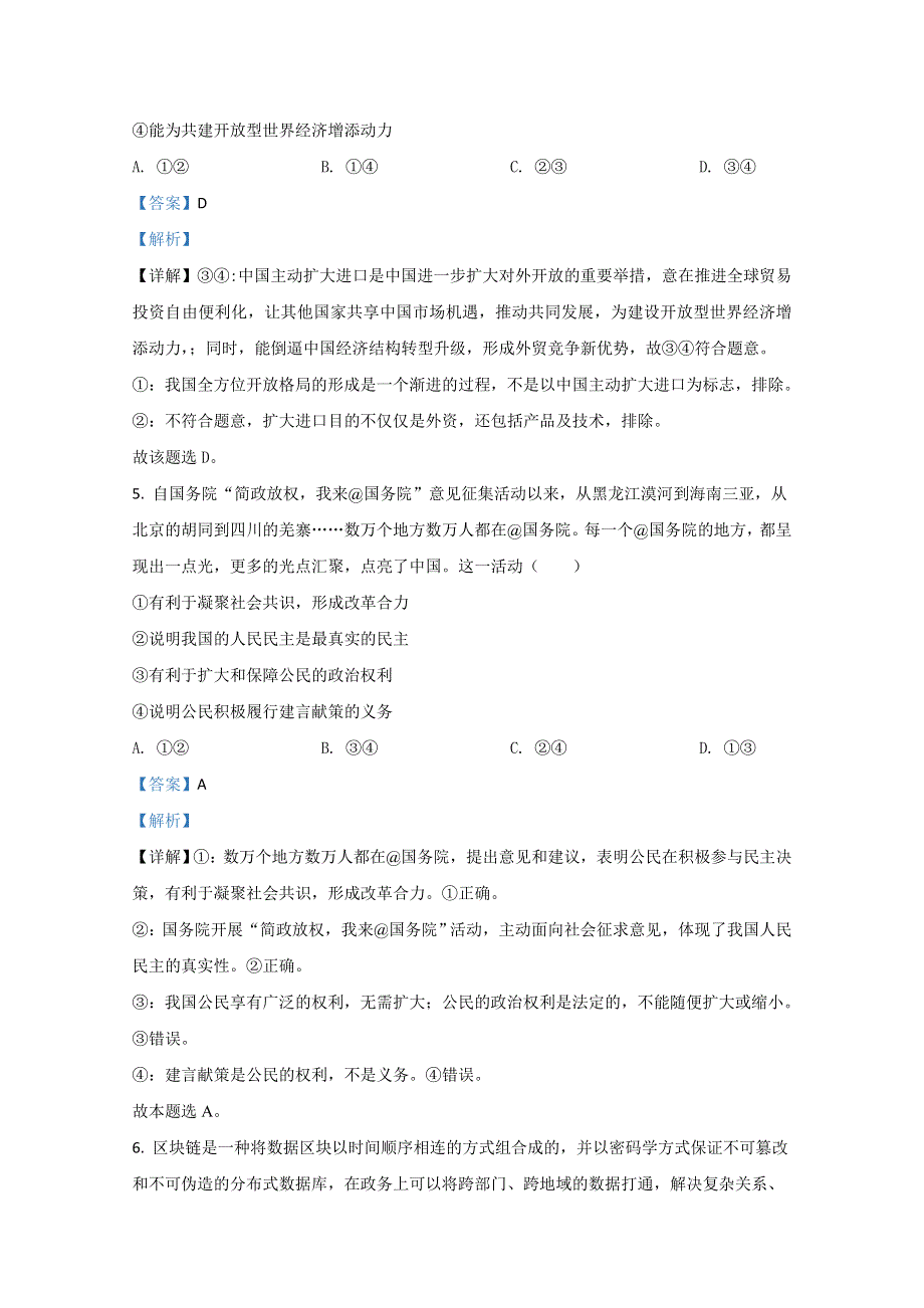 云南省普洱市2019-2020学年高二下学期期末考试政治试卷 WORD版含解析.doc_第3页