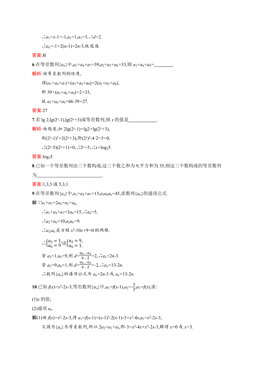 2020-2021学年北师大版数学必修5课后习题：1-2-1-2 等差数列的性质及应用 WORD版含解析.docx_第2页