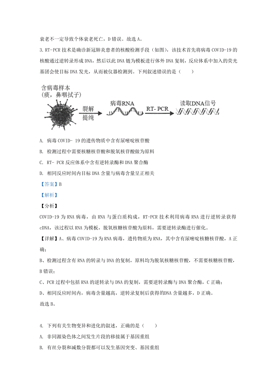 云南省普洱市2019-2020学年高二生物下学期期末考试试题（含解析）.doc_第2页