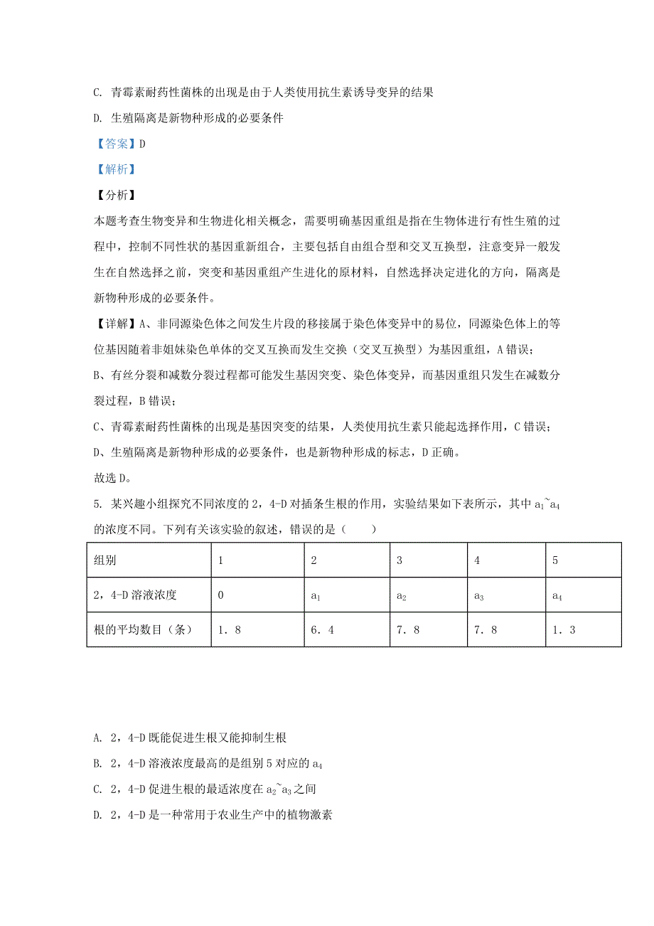 云南省普洱市2019-2020学年高二生物下学期期末考试试题（含解析）.doc_第3页