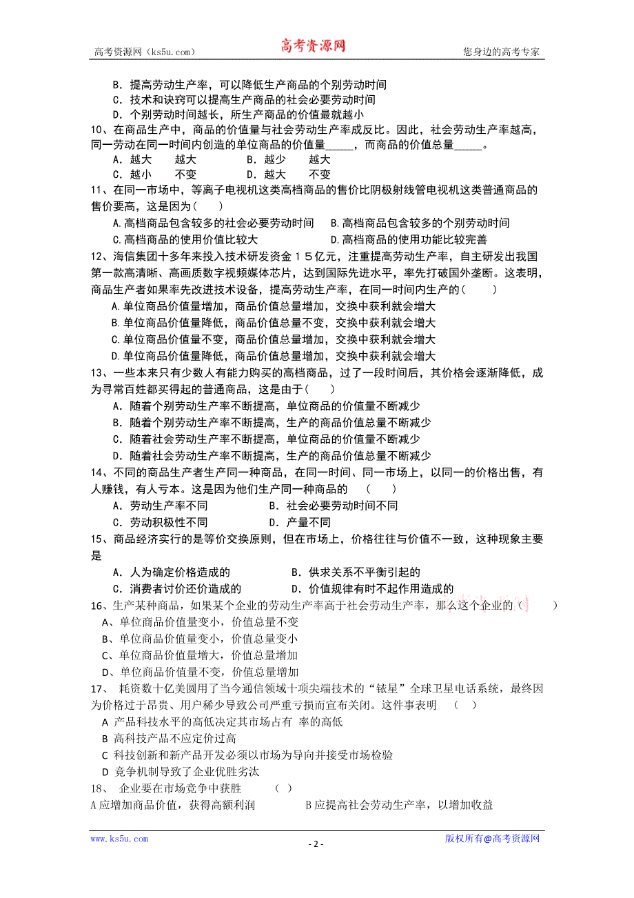 2013学年高一政治精品同步练习：1.2.1《影响价格的因素》 新人教版必修1WORD版含答案.doc_第2页