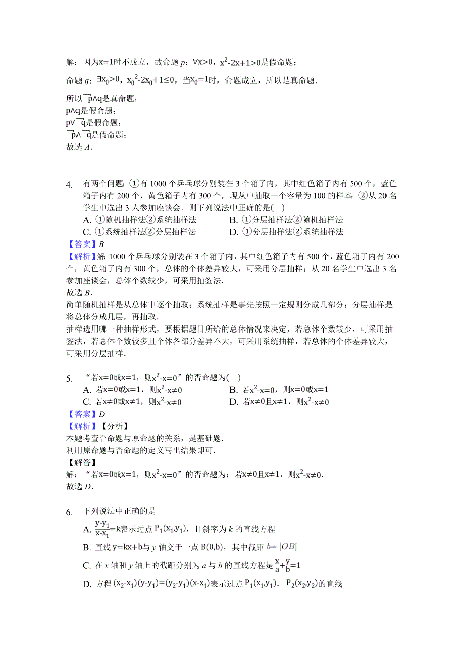 四川省凉山州2019-2020学年高二上学期期末模拟（二）数学试卷 WORD版含答案.doc_第2页