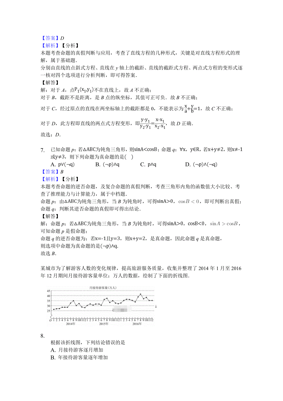 四川省凉山州2019-2020学年高二上学期期末模拟（二）数学试卷 WORD版含答案.doc_第3页