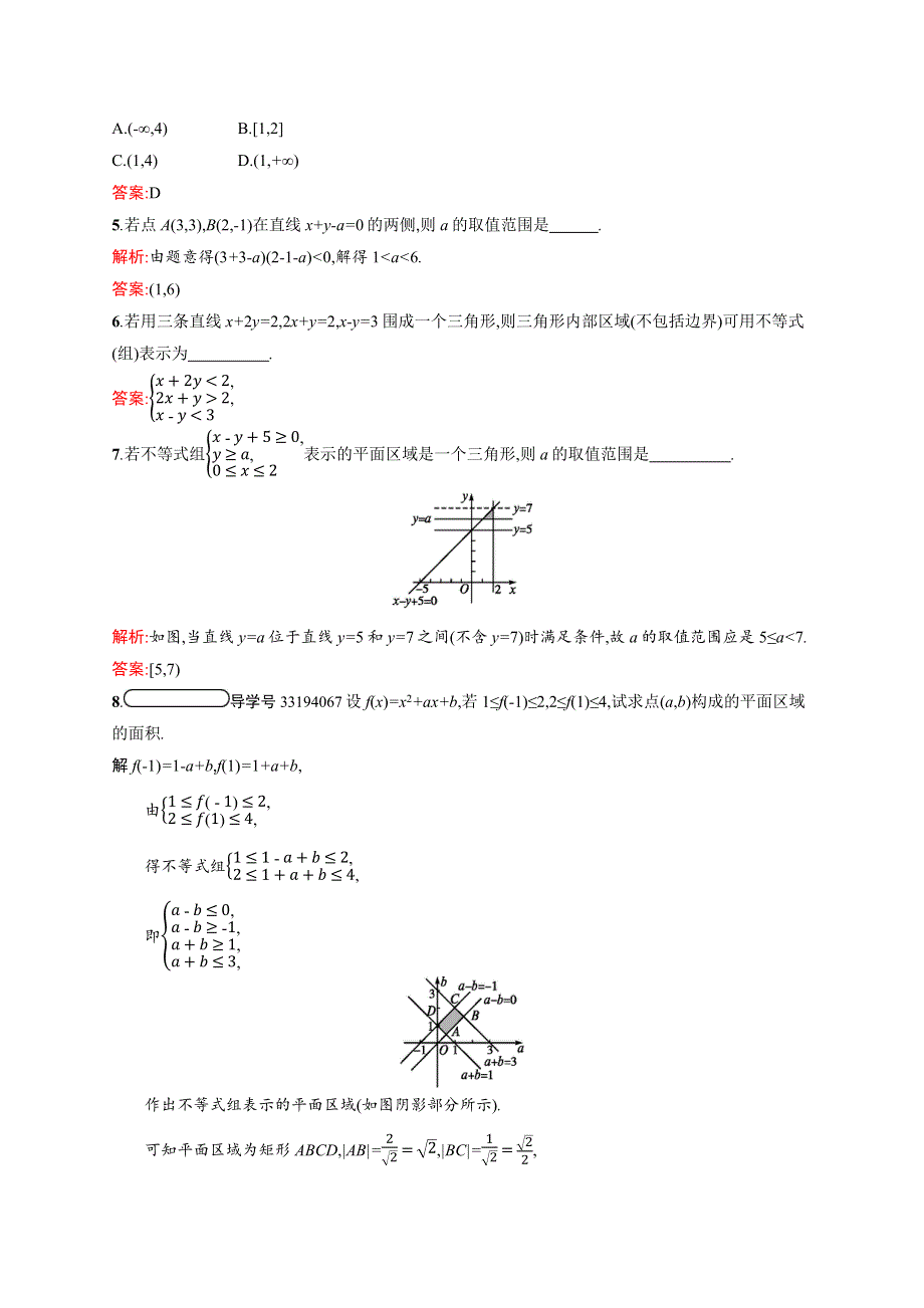 2020-2021学年北师大版数学必修5课后习题：3-4-1 二元一次不等式（组）与平面区域 WORD版含解析.docx_第2页