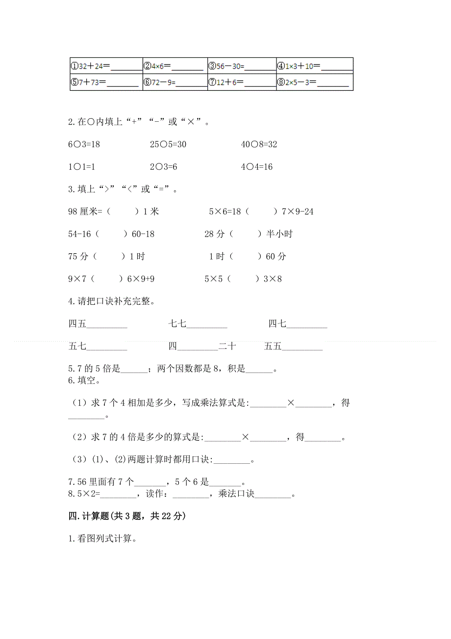 小学二年级数学表内乘法练习题及参考答案【夺分金卷】.docx_第2页