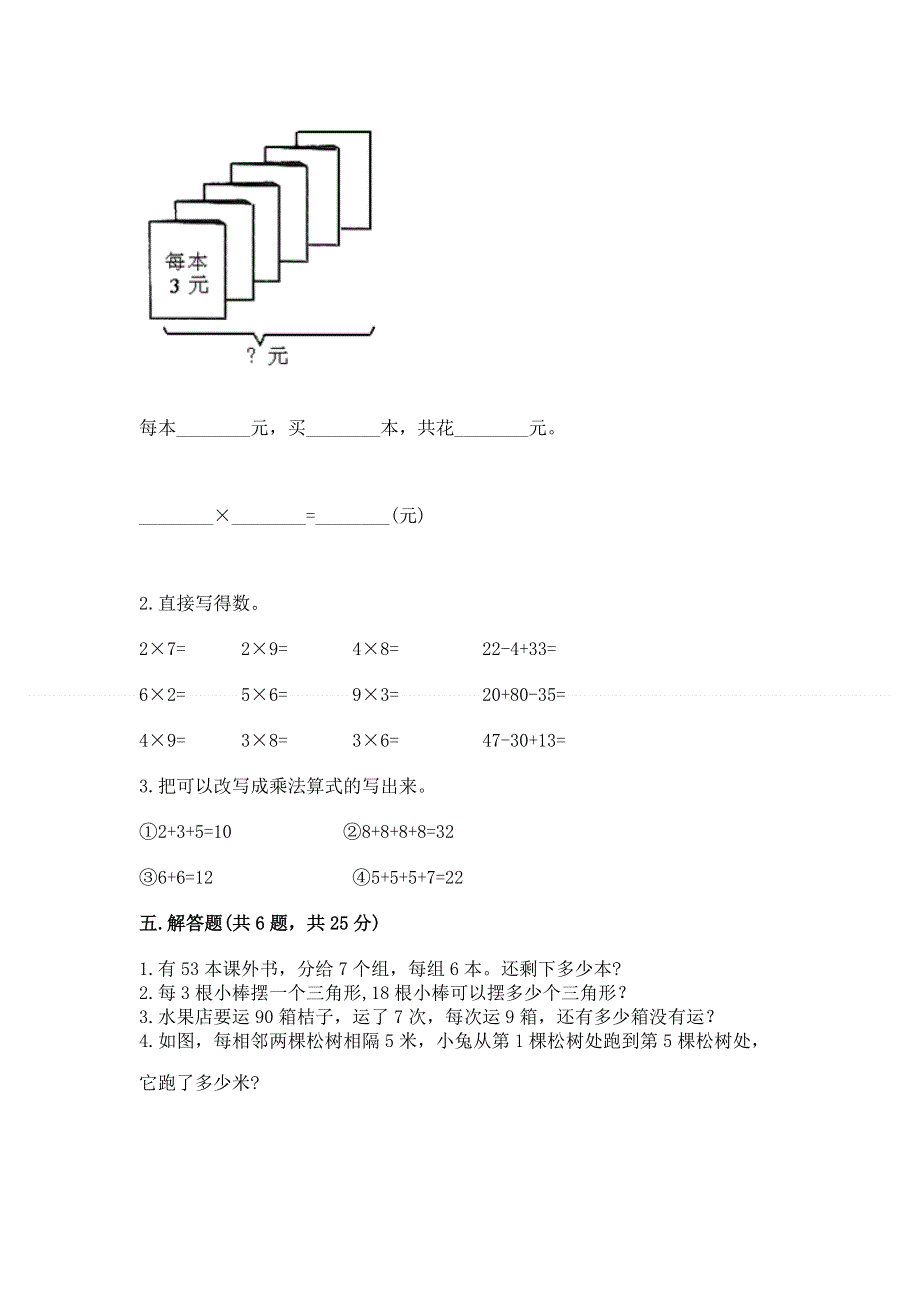 小学二年级数学表内乘法练习题及参考答案【夺分金卷】.docx_第3页