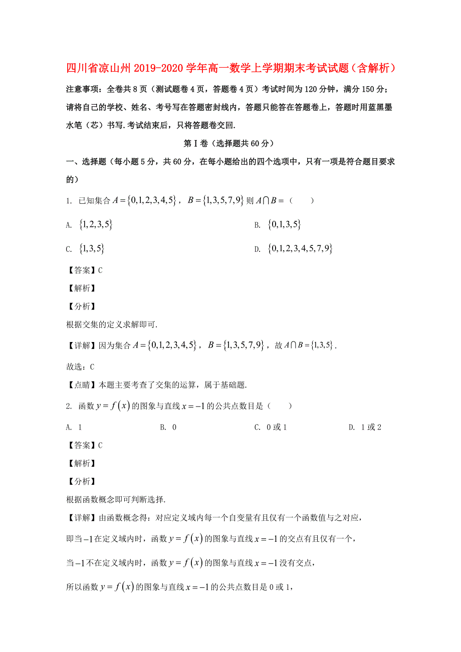 四川省凉山州2019-2020学年高一数学上学期期末考试试题（含解析）.doc_第1页