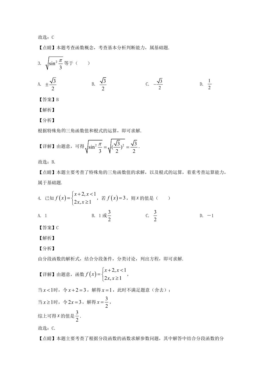 四川省凉山州2019-2020学年高一数学上学期期末考试试题（含解析）.doc_第2页