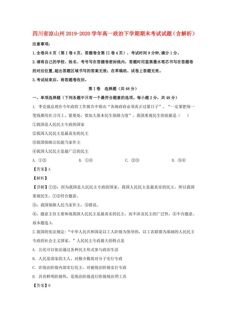 四川省凉山州2019-2020学年高一政治下学期期末考试试题（含解析）.doc_第1页