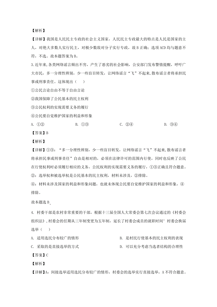 四川省凉山州2019-2020学年高一政治下学期期末考试试题（含解析）.doc_第2页