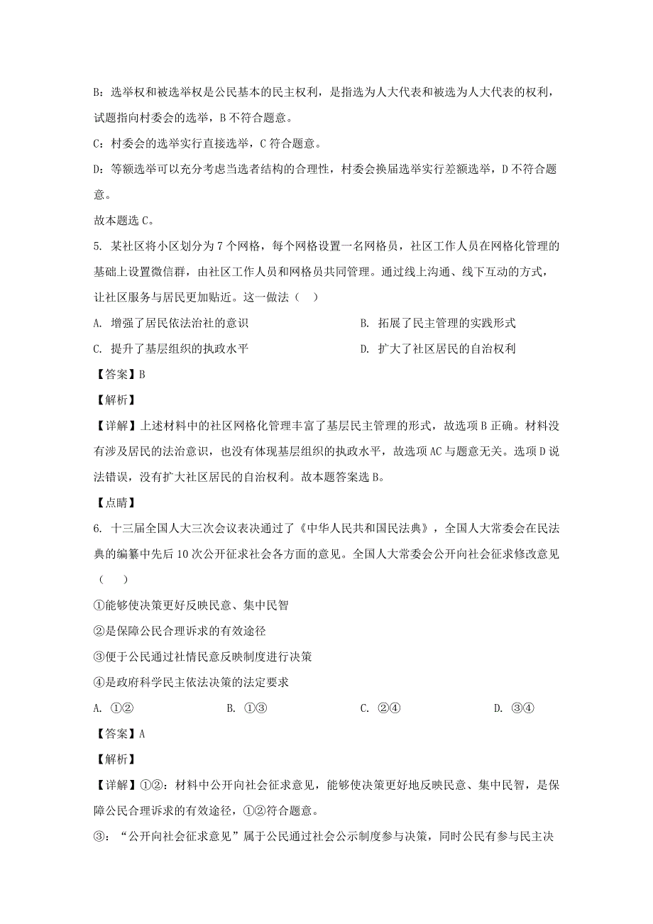 四川省凉山州2019-2020学年高一政治下学期期末考试试题（含解析）.doc_第3页