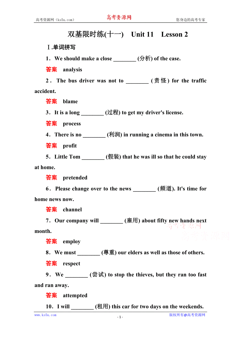 《名师一号》2014-2015学年高中英语北师大版必修4 双基限时练11.doc_第1页