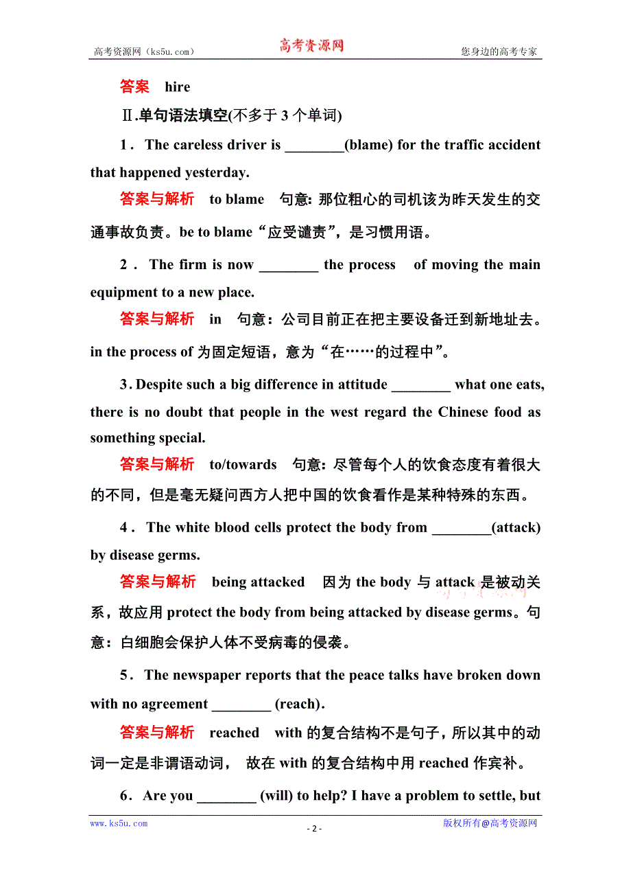 《名师一号》2014-2015学年高中英语北师大版必修4 双基限时练11.doc_第2页