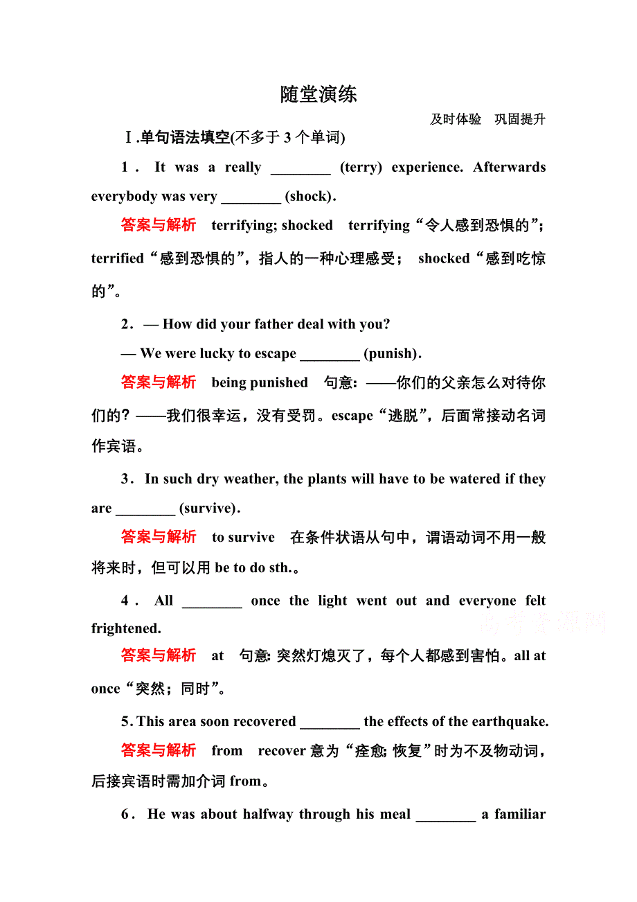 《名师一号》2014-2015学年高中英语北师大版必修3 随堂演练 7-4.doc_第1页