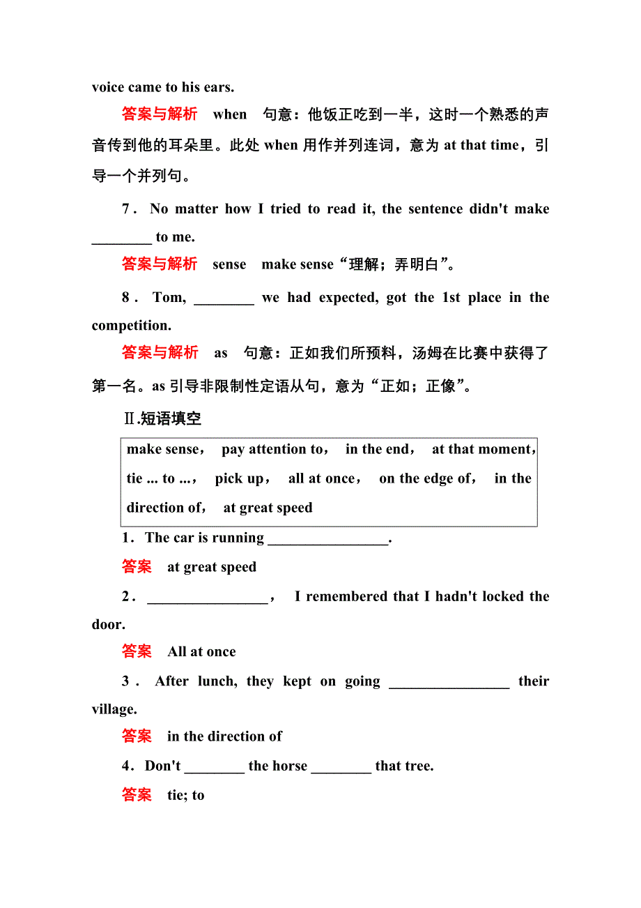 《名师一号》2014-2015学年高中英语北师大版必修3 随堂演练 7-4.doc_第2页