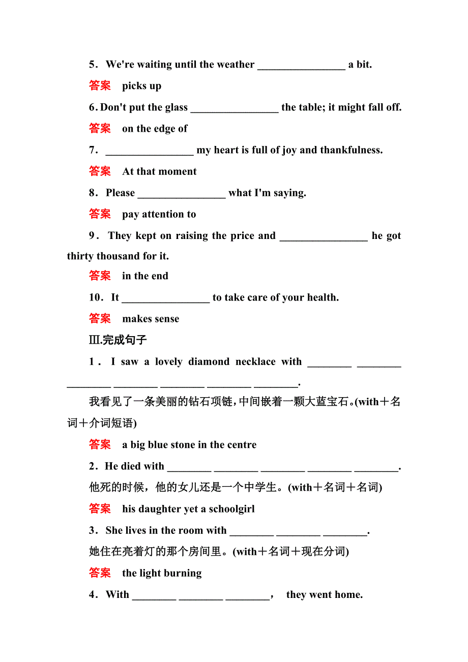 《名师一号》2014-2015学年高中英语北师大版必修3 随堂演练 7-4.doc_第3页