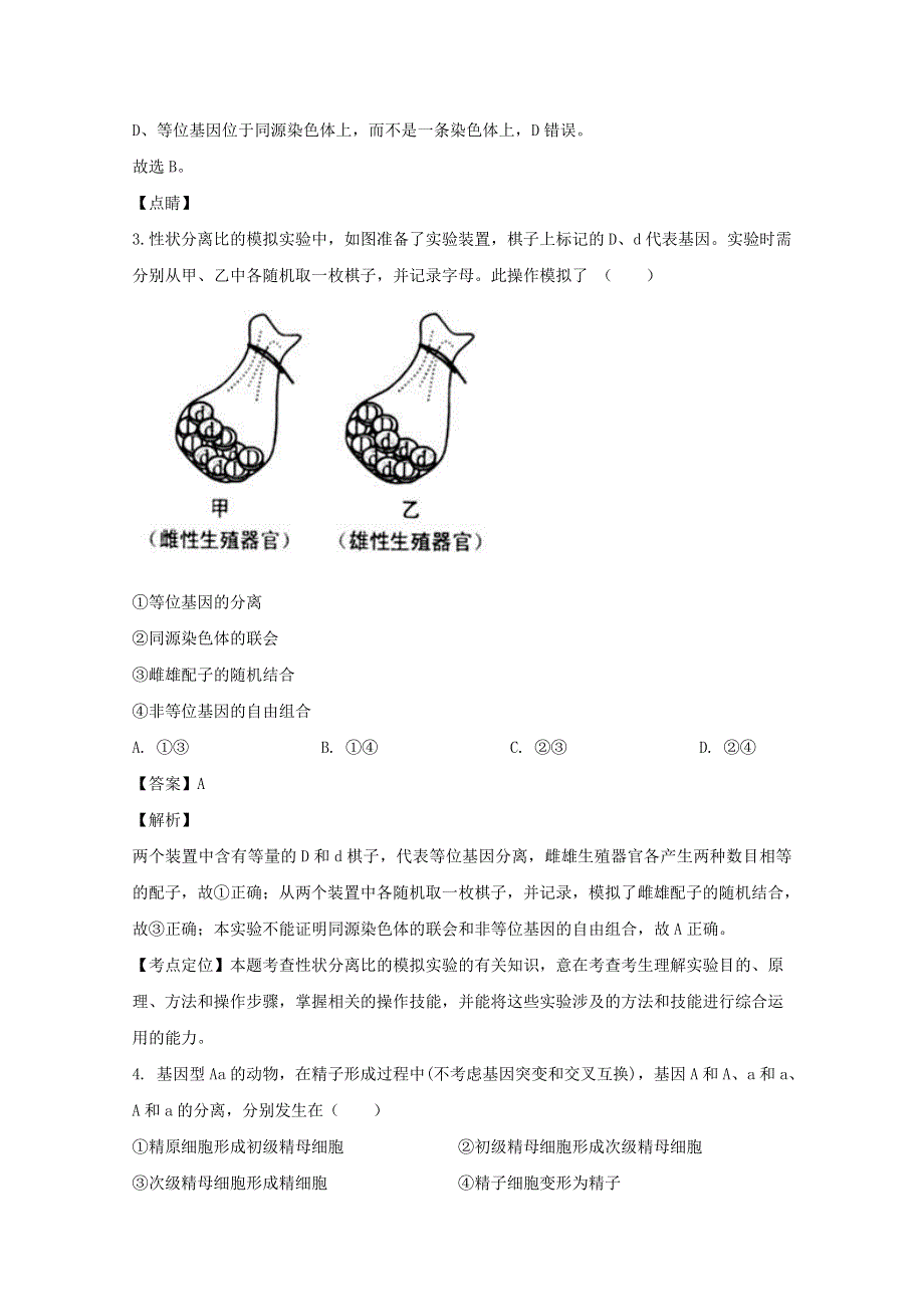 四川省凉山州2019-2020学年高一生物下学期期末考试试题（含解析）.doc_第2页