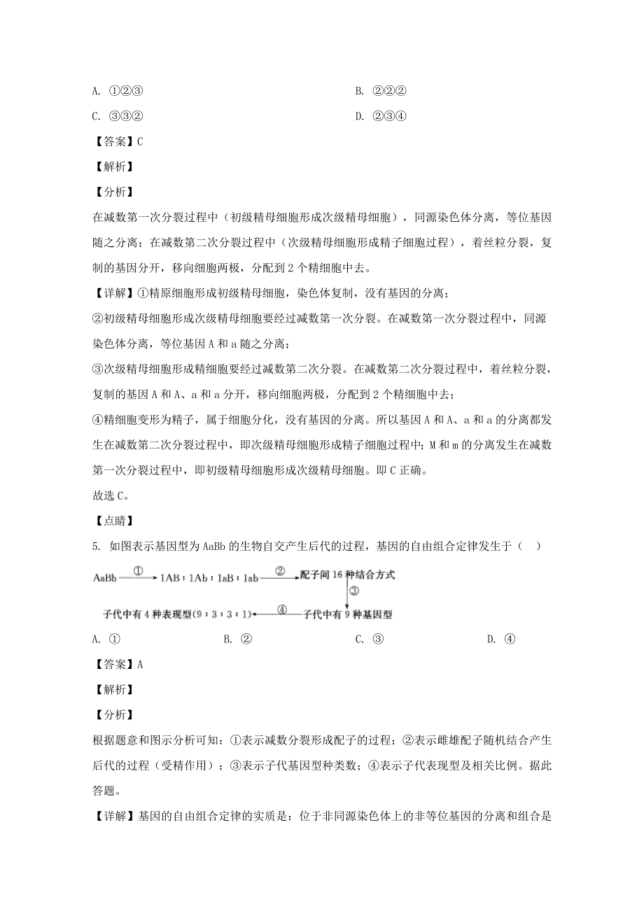 四川省凉山州2019-2020学年高一生物下学期期末考试试题（含解析）.doc_第3页