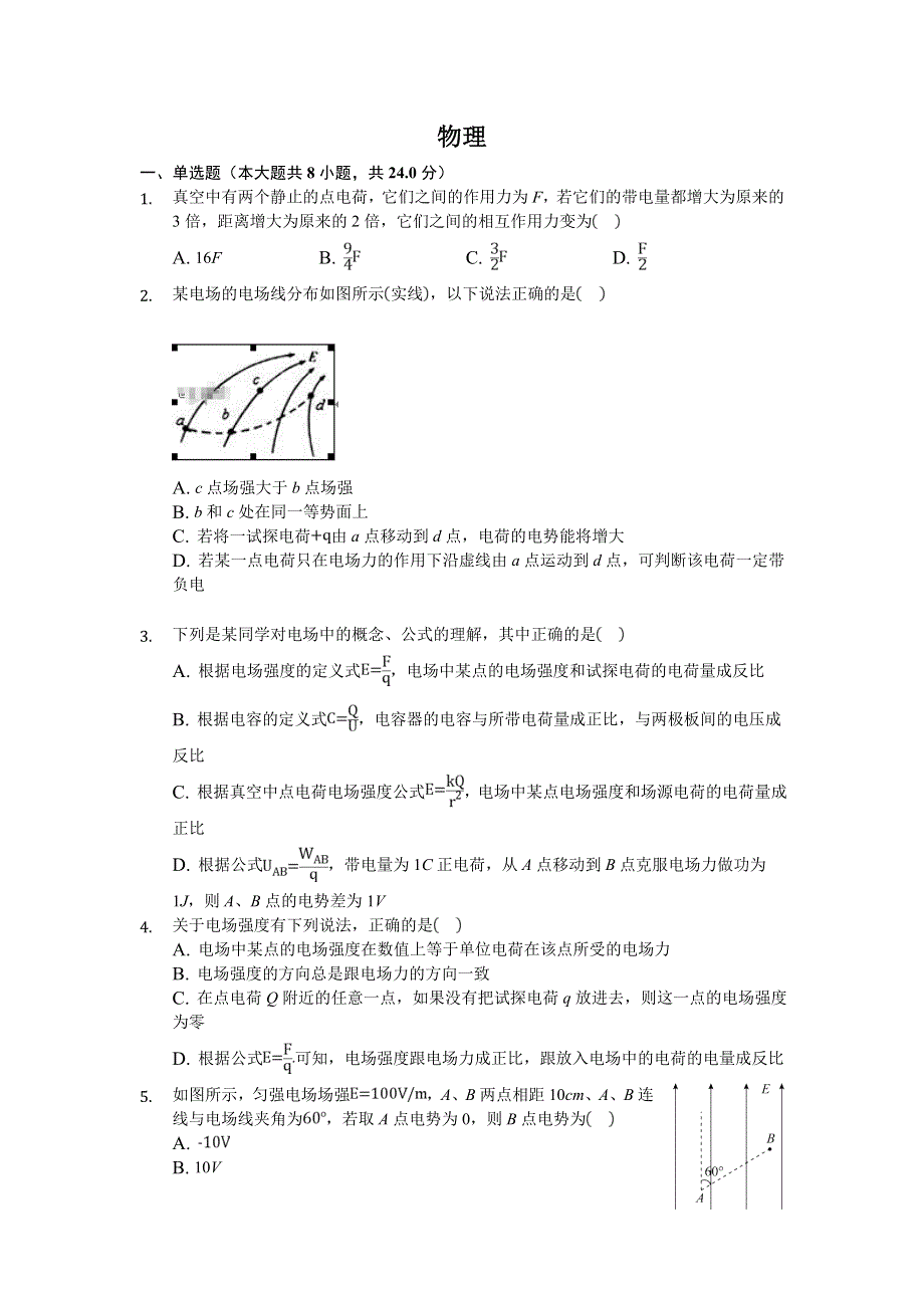 四川省凉山州2019-2020学年高二上学期期末模拟（二）物理试卷 WORD版含答案.doc_第1页