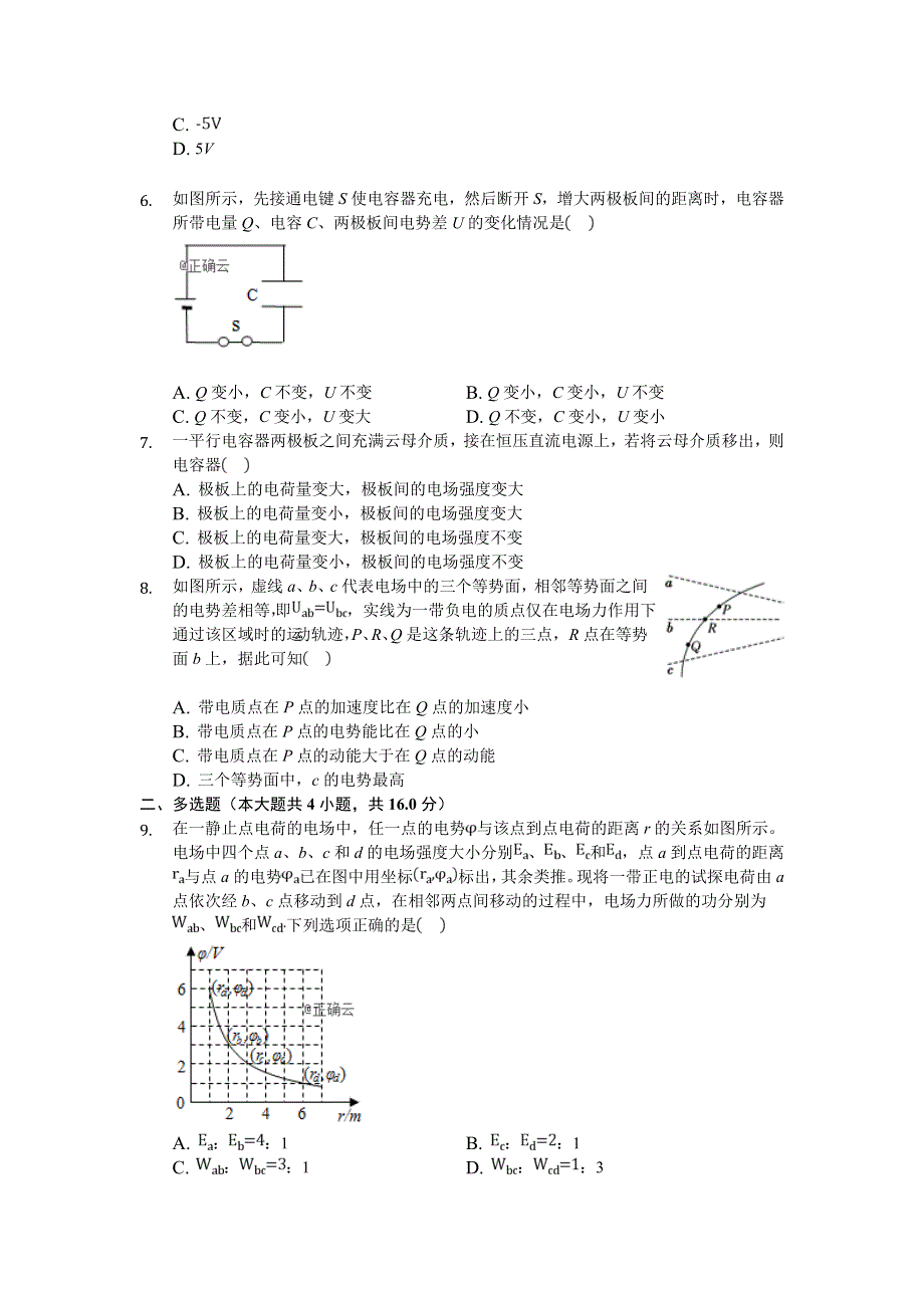 四川省凉山州2019-2020学年高二上学期期末模拟（二）物理试卷 WORD版含答案.doc_第2页