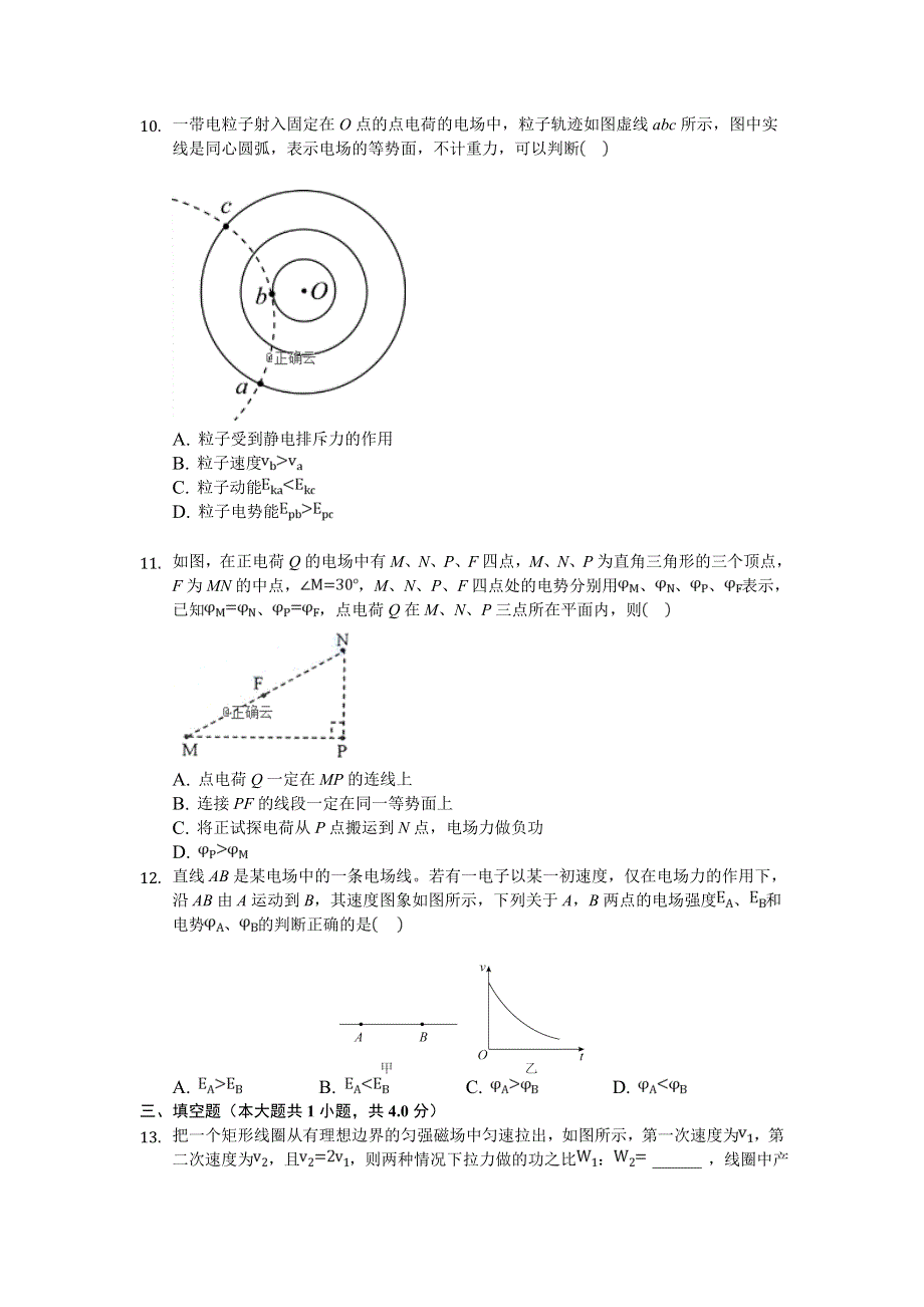 四川省凉山州2019-2020学年高二上学期期末模拟（二）物理试卷 WORD版含答案.doc_第3页