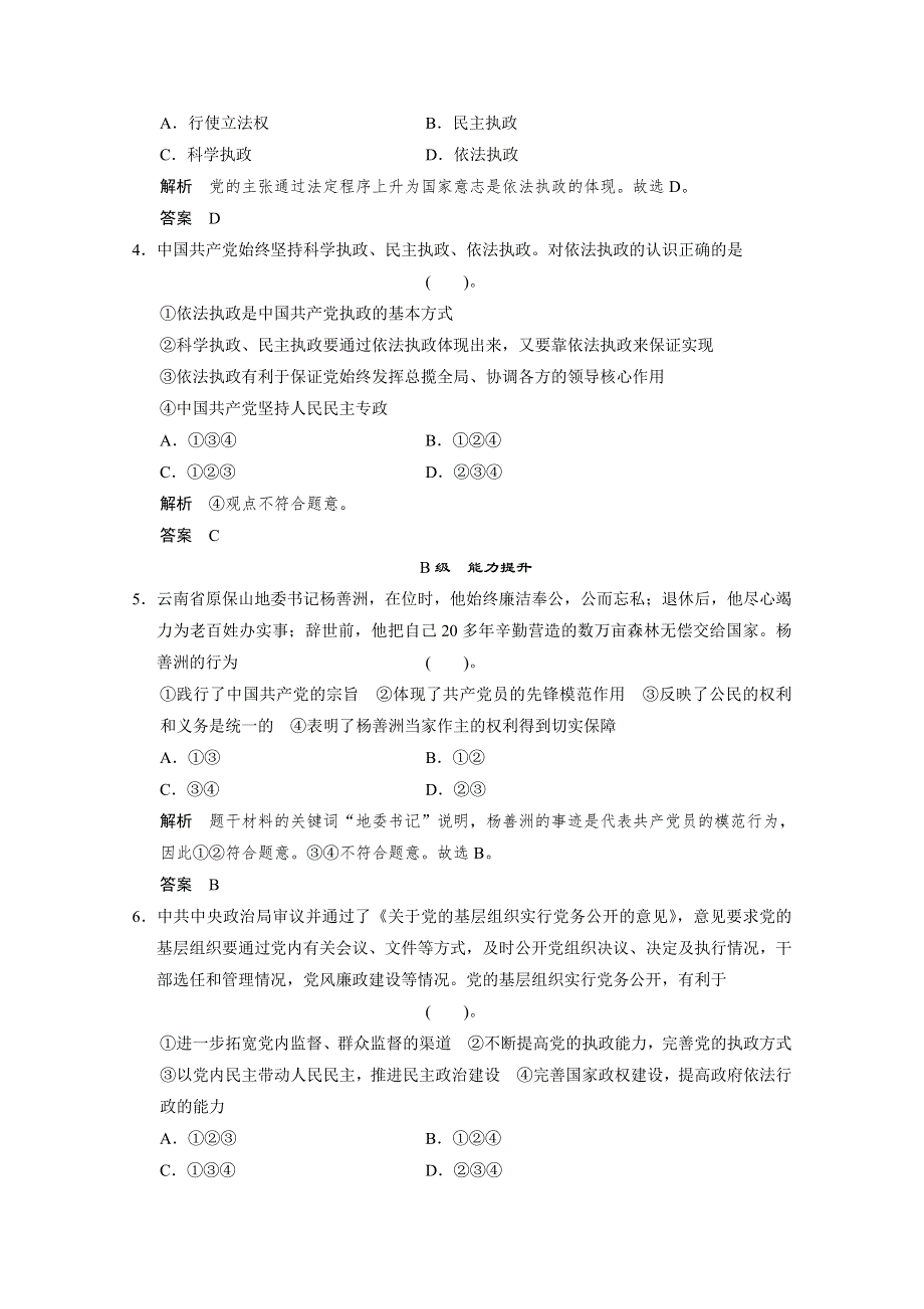 2013学年高一政治生活随堂练习及详解：第六课第一框 中国共产党执政：历史和人民的选择.doc_第2页