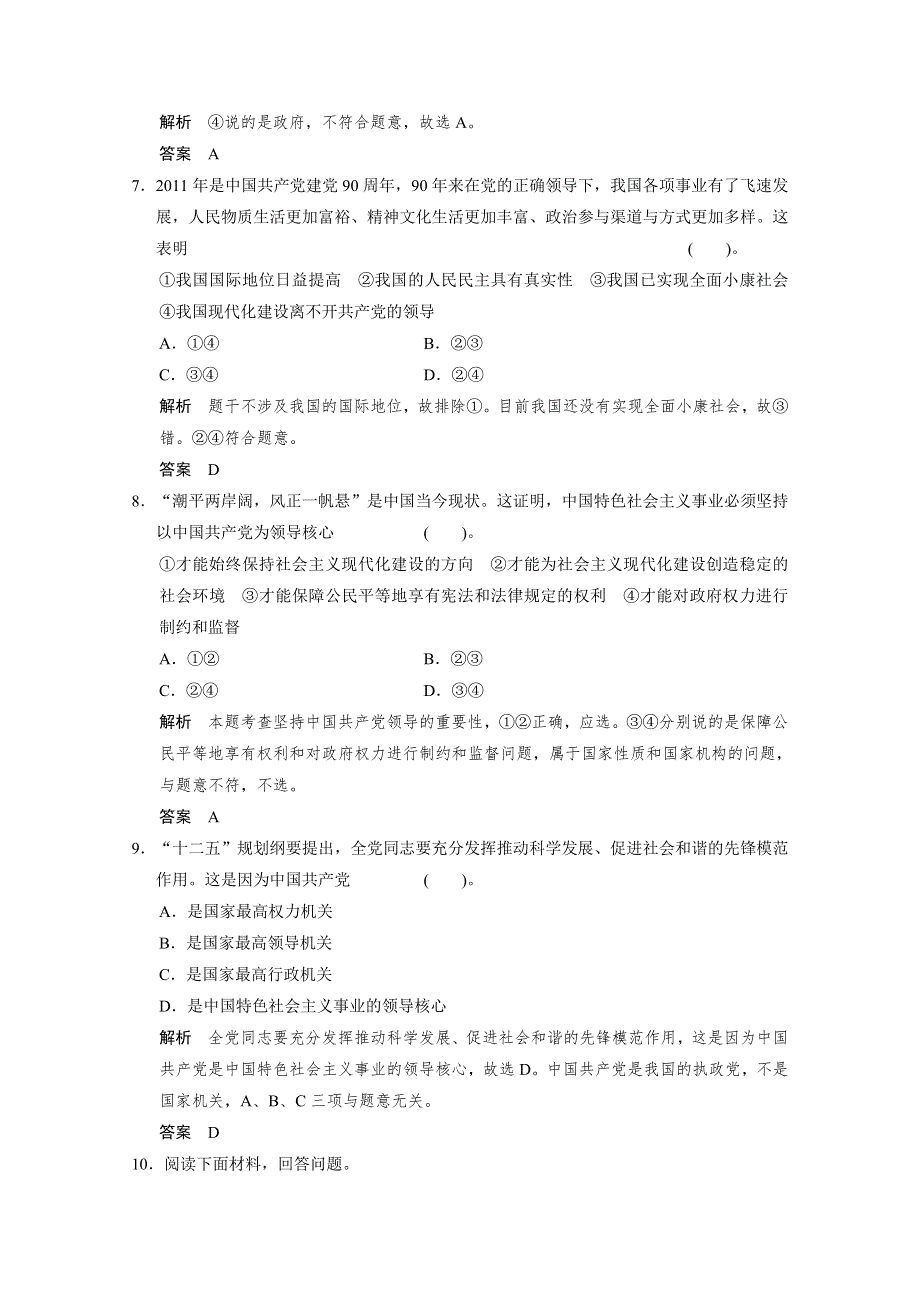 2013学年高一政治生活随堂练习及详解：第六课第一框 中国共产党执政：历史和人民的选择.doc_第3页