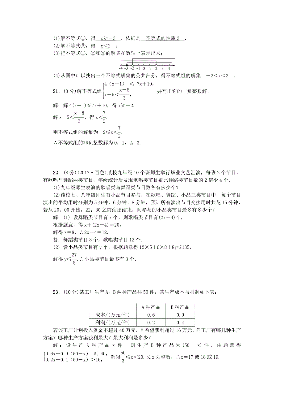 七年级数学下册 第九章 不等式与不等式组检测题（新版）新人教版.doc_第3页