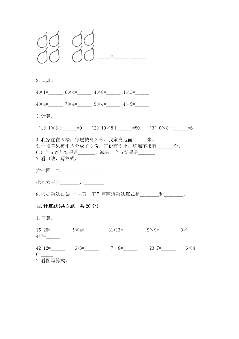 小学二年级数学表内乘法练习题及参考答案【最新】.docx_第2页