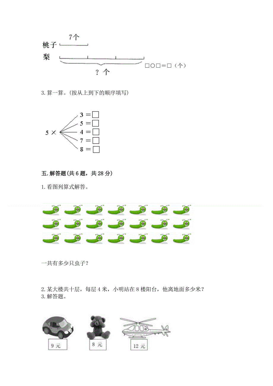 小学二年级数学表内乘法练习题及参考答案【最新】.docx_第3页