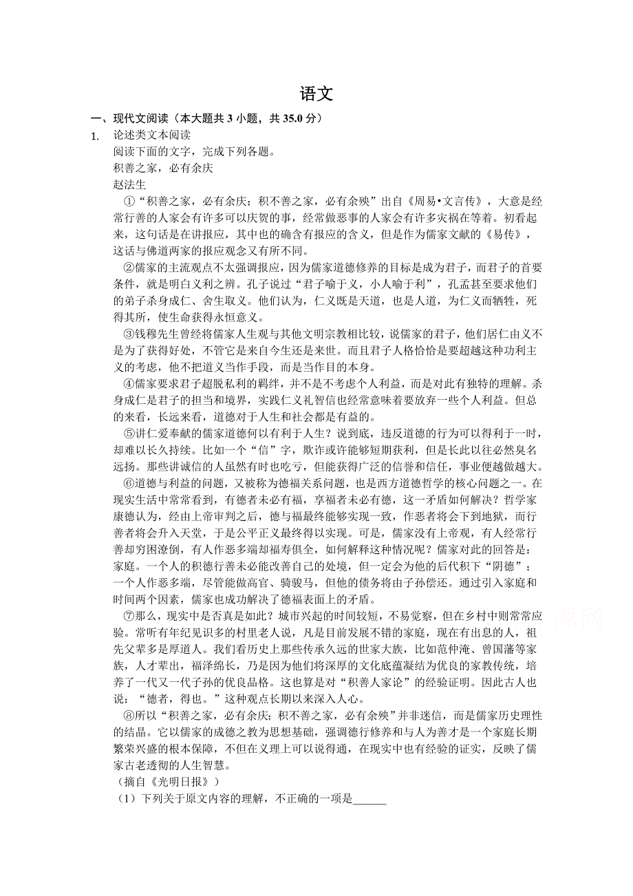 四川省凉山州2019-2020学年高二上学期期末模拟（二）语文试卷 WORD版含答案.doc_第1页