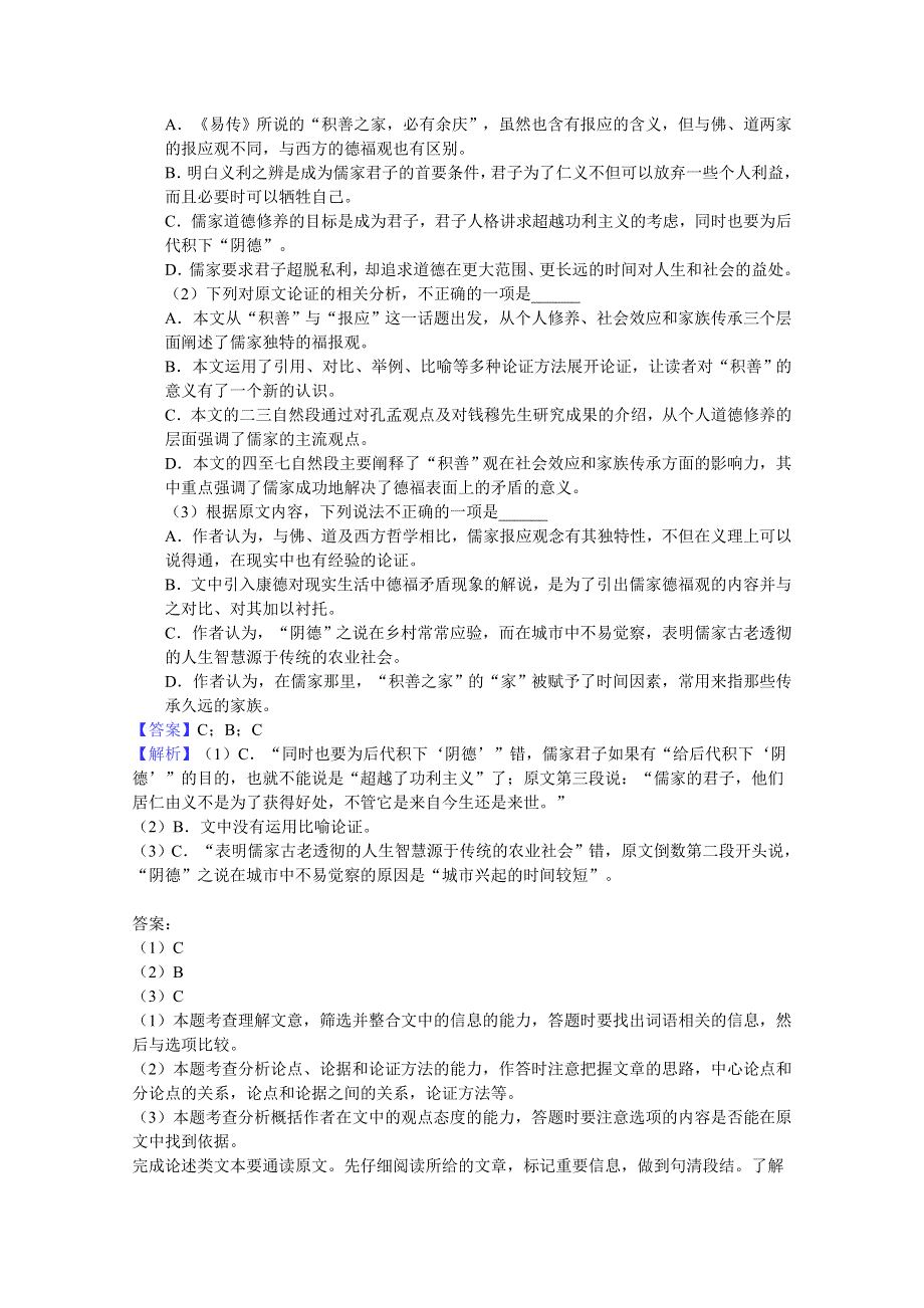 四川省凉山州2019-2020学年高二上学期期末模拟（二）语文试卷 WORD版含答案.doc_第2页