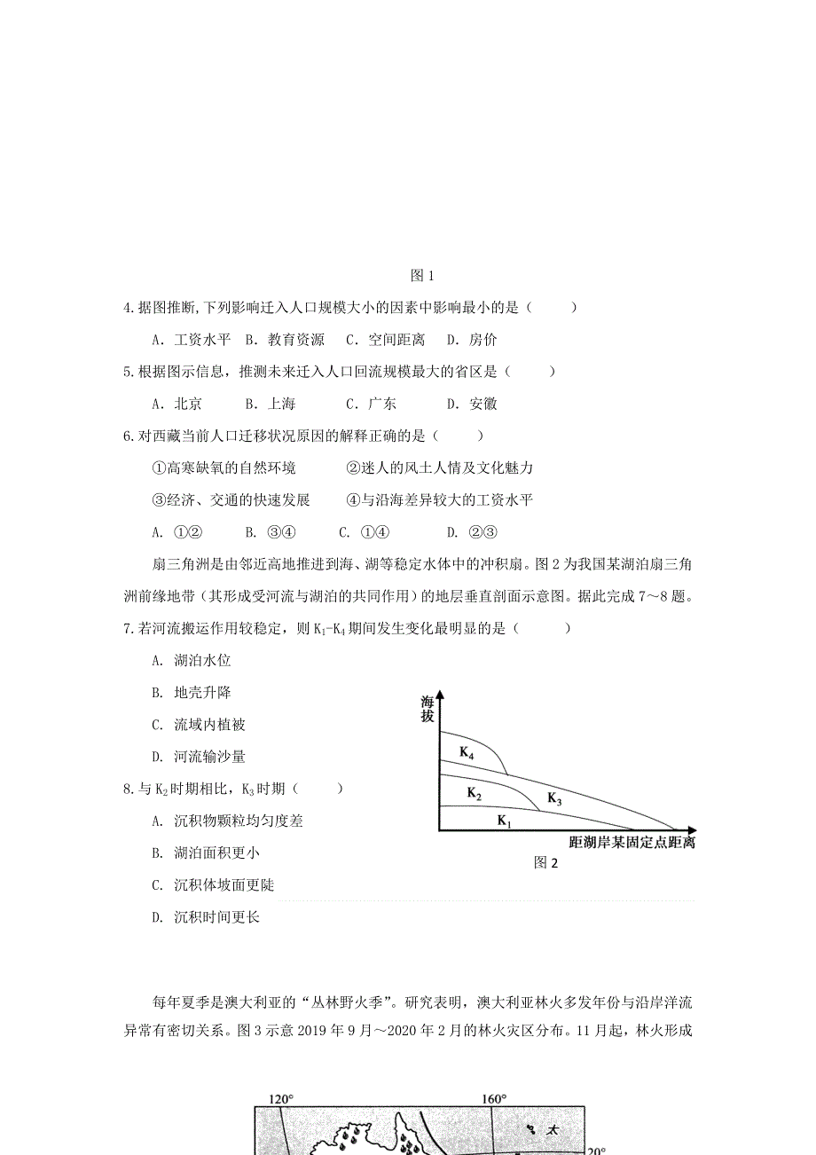 云南省普洱市2019-2020学年高二地理下学期期末考试试题.doc_第2页