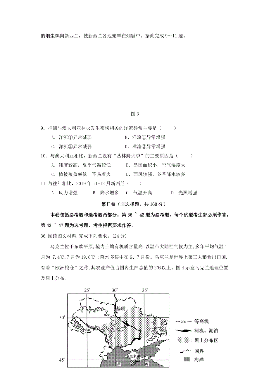 云南省普洱市2019-2020学年高二地理下学期期末考试试题.doc_第3页