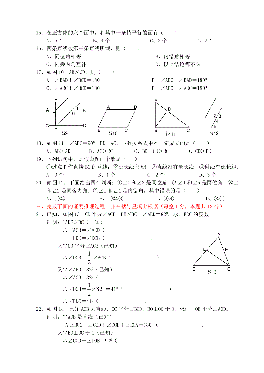 七年级数学下册 第二章 相交线与平行线单元综合测试题（新版）北师大版.doc_第2页