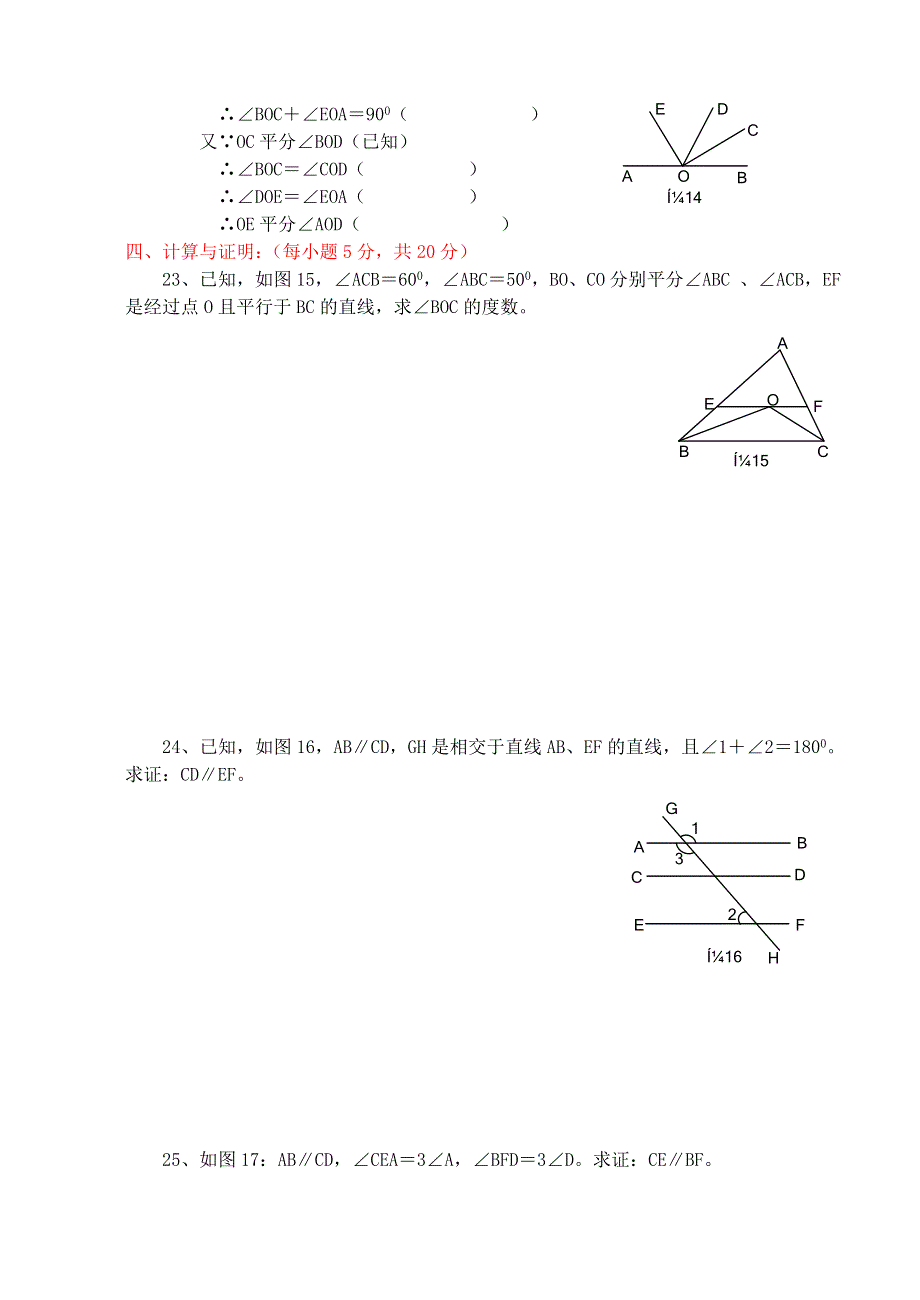 七年级数学下册 第二章 相交线与平行线单元综合测试题（新版）北师大版.doc_第3页