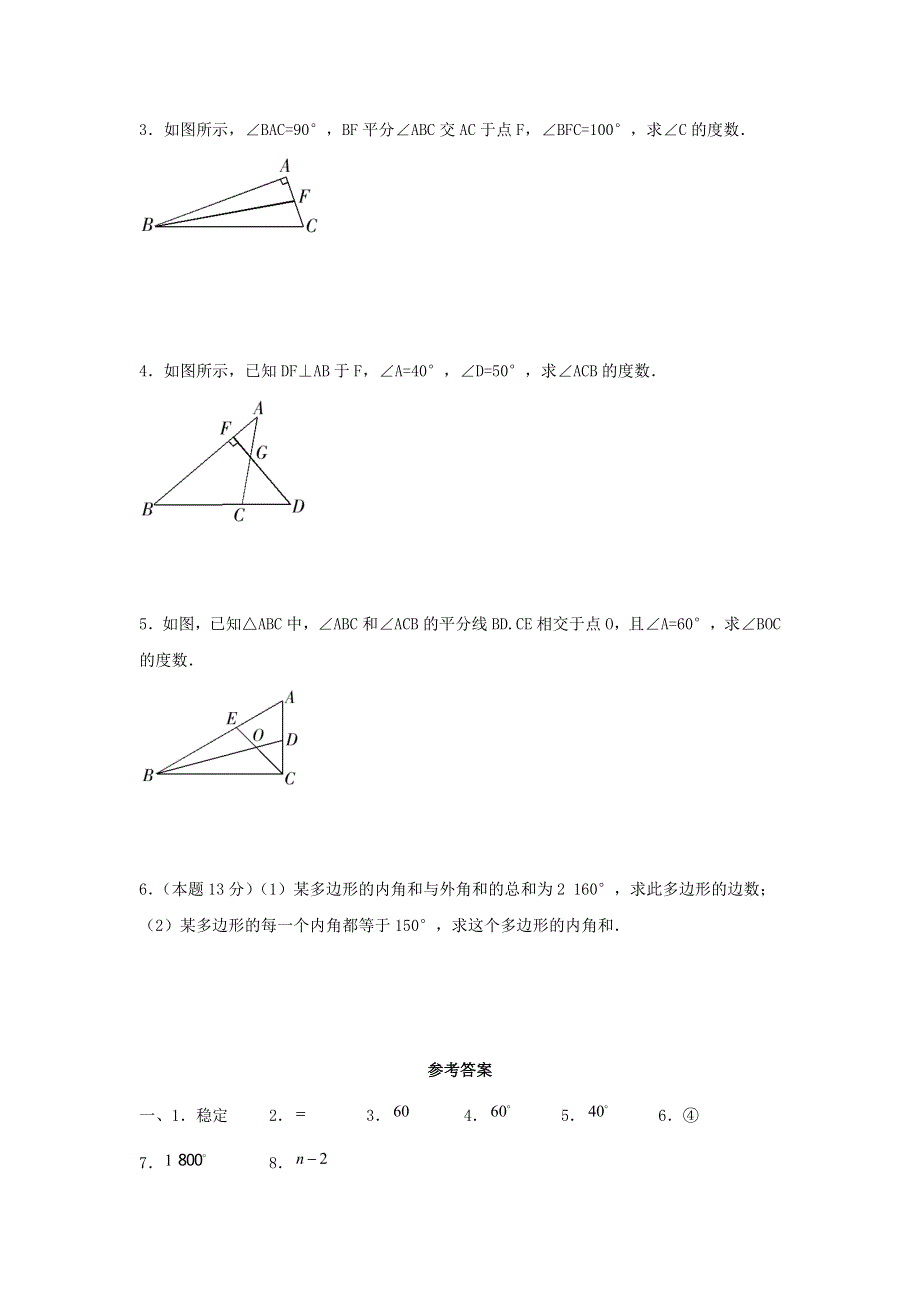 七年级数学下册 第九章《三角形》达标试题（一）（新版）冀教版.doc_第3页