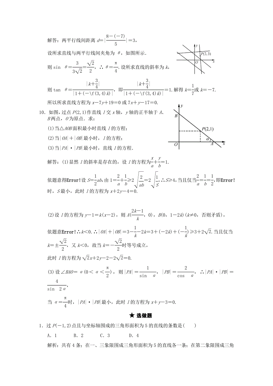 2011届高三数学理大纲版创新设计一轮随堂练习：7.30 直线的方程.doc_第3页