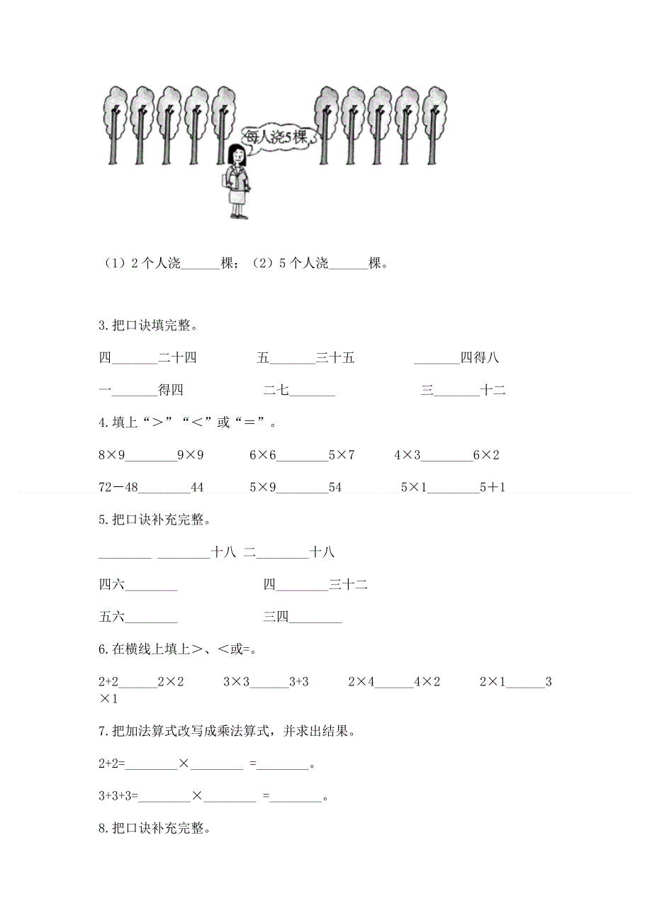 小学二年级数学表内乘法练习题及参考答案【满分必刷】.docx_第2页