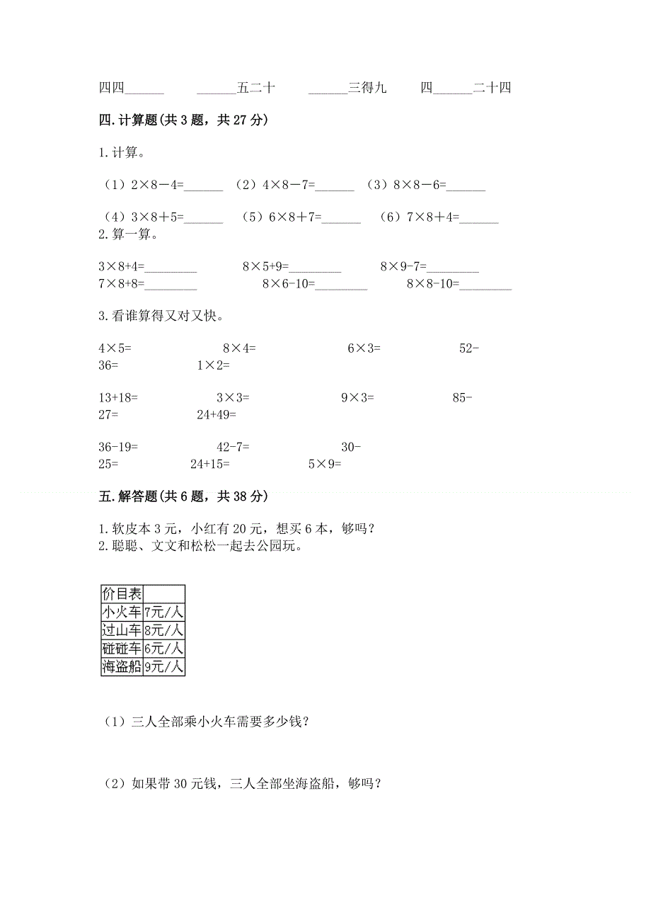 小学二年级数学表内乘法练习题及参考答案【满分必刷】.docx_第3页