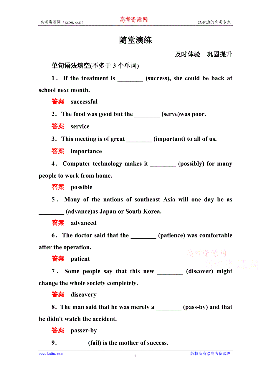 《名师一号》2014-2015学年高中英语人教版必修4随堂演练 5-2.doc_第1页