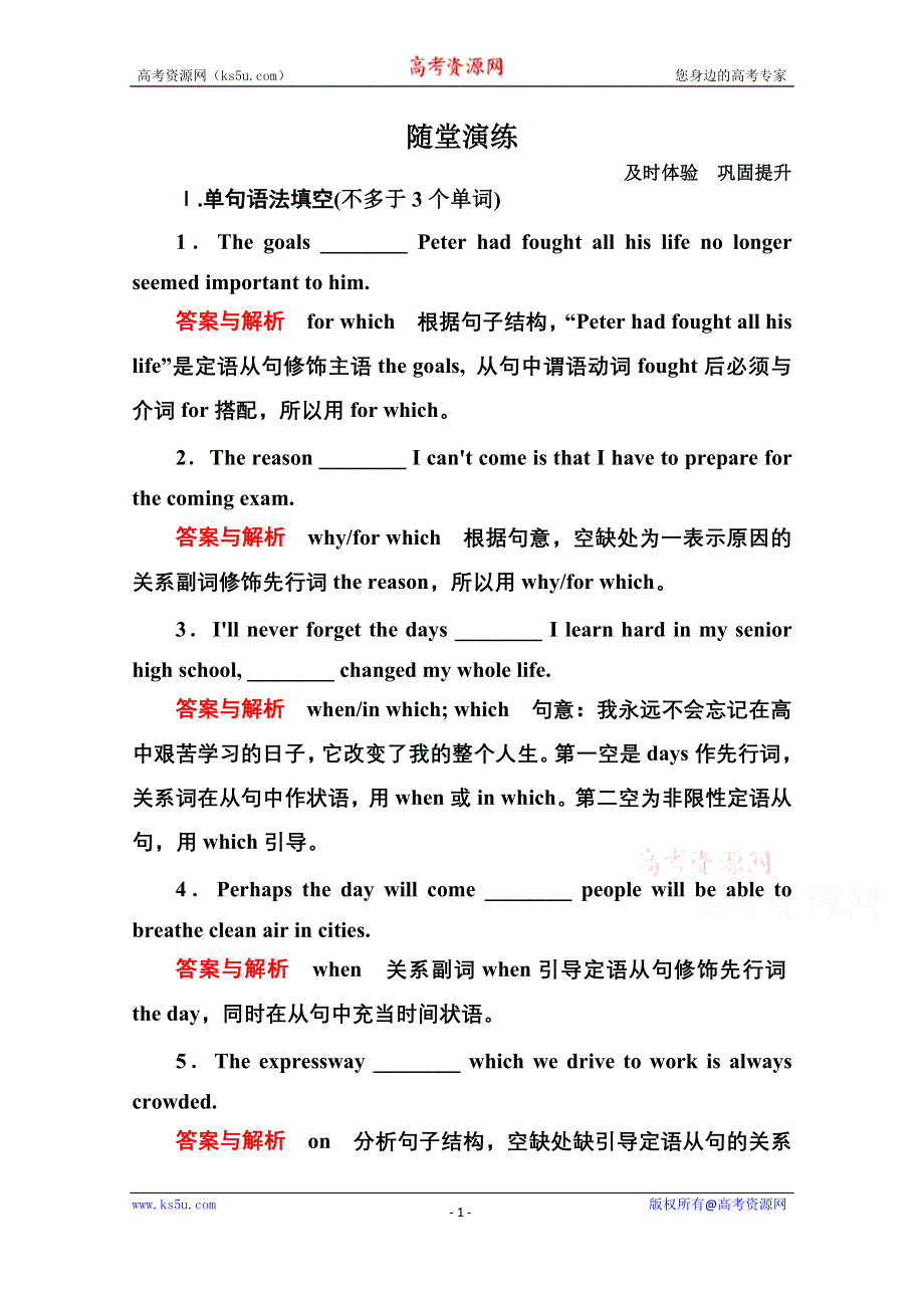 《名师一号》2014-2015学年高中英语北师大版必修3 随堂演练 7-GRAMMAR 1.doc_第1页