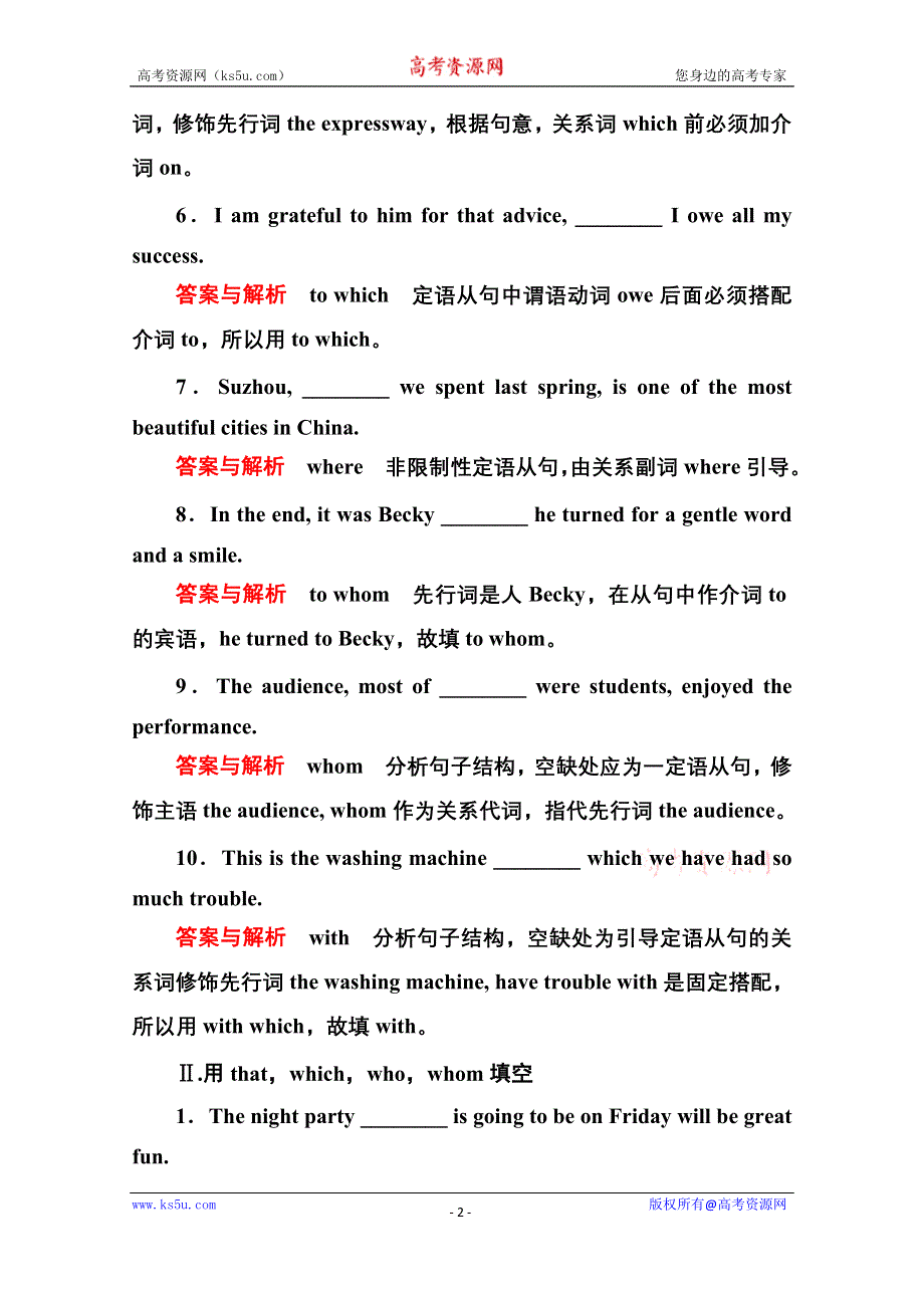 《名师一号》2014-2015学年高中英语北师大版必修3 随堂演练 7-GRAMMAR 1.doc_第2页