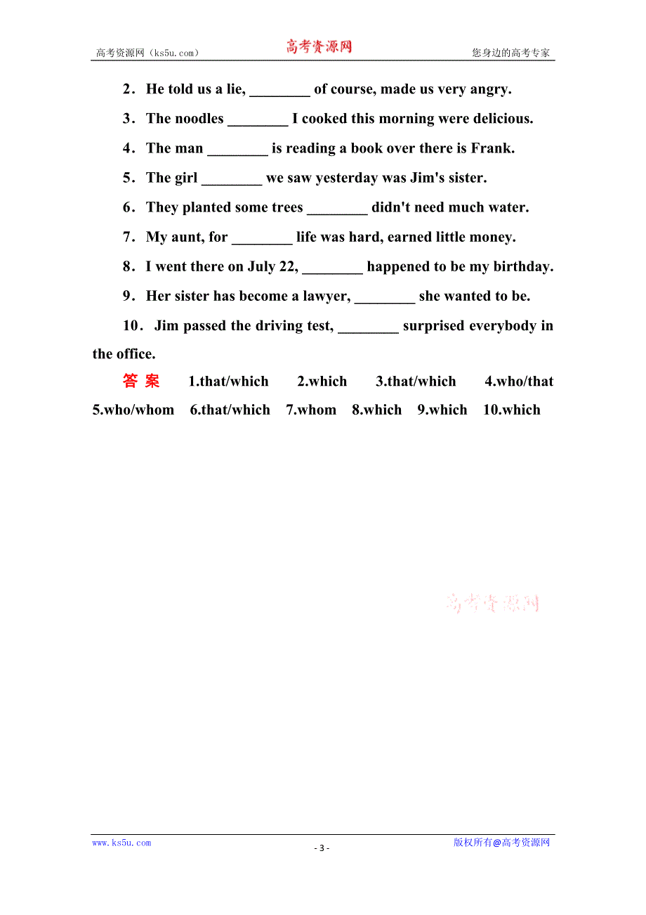 《名师一号》2014-2015学年高中英语北师大版必修3 随堂演练 7-GRAMMAR 1.doc_第3页