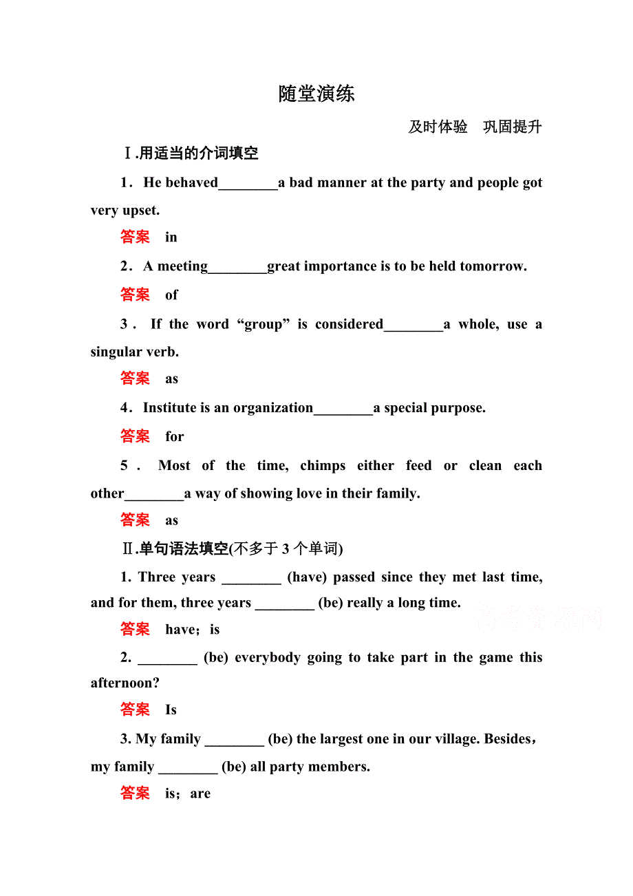 《名师一号》2014-2015学年高中英语人教版必修4随堂演练 1-2.doc_第1页