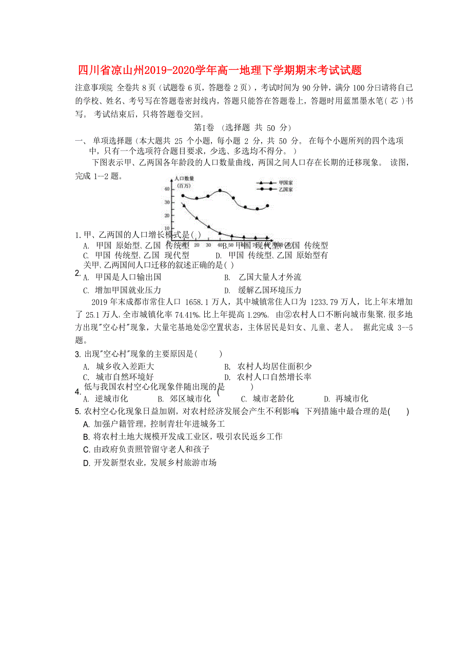 四川省凉山州2019-2020学年高一地理下学期期末考试试题.doc_第1页