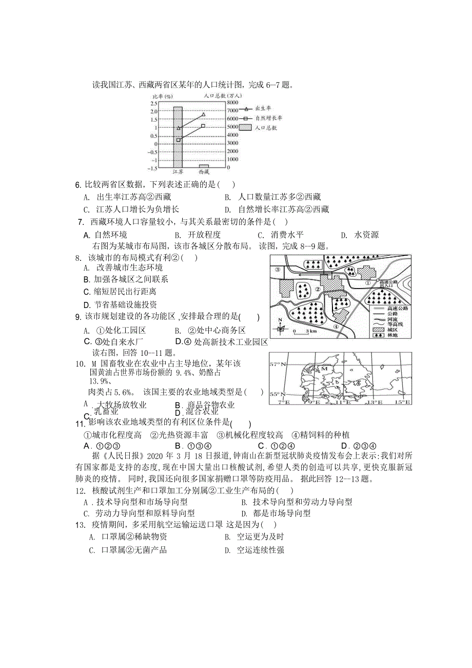 四川省凉山州2019-2020学年高一地理下学期期末考试试题.doc_第2页