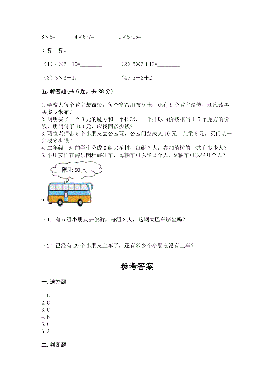 小学二年级数学表内乘法练习题及参考答案（夺分金卷）.docx_第3页